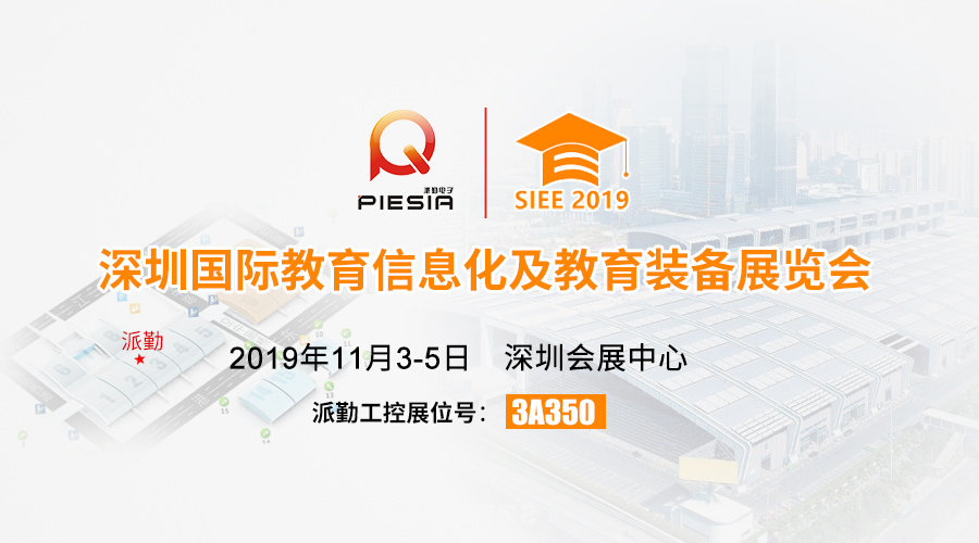 ​​​​​手机看片网站与您相约，2019深圳国际教育信息化及教育装备展